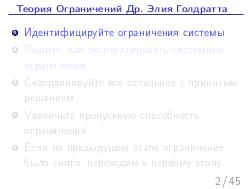 Теория ограничений и линейное программирование.pdf