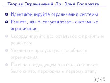 Файл:Теория ограничений и линейное программирование.pdf