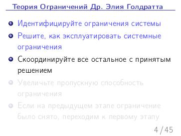 Файл:Теория ограничений и линейное программирование.pdf