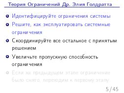 Теория ограничений и линейное программирование.pdf