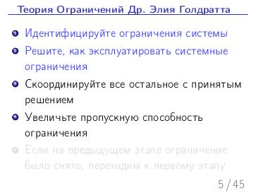 Файл:Теория ограничений и линейное программирование.pdf