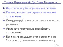 Теория ограничений и линейное программирование.pdf