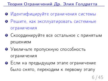 Файл:Теория ограничений и линейное программирование.pdf