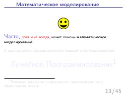 Теория ограничений и линейное программирование.pdf