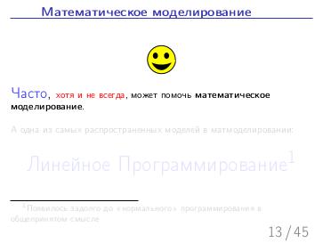 Файл:Теория ограничений и линейное программирование.pdf