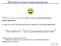 Теория ограничений и линейное программирование.pdf