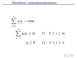 Теория ограничений и линейное программирование.pdf