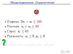 Теория ограничений и линейное программирование.pdf