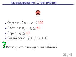 Теория ограничений и линейное программирование.pdf
