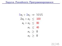 Теория ограничений и линейное программирование.pdf