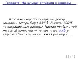 Теория ограничений и линейное программирование.pdf