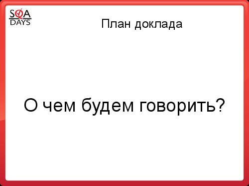 Автоматизация рутинных задач. Вкалывают роботы, счастлив человек! (Алексей Чумагин, SQADays-2011).pdf