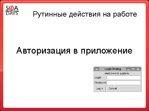 Автоматизация рутинных задач. Вкалывают роботы, счастлив человек! (Алексей Чумагин, SQADays-2011).pdf