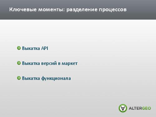 Как выстроить разработку сервиса под несколько мобильных платформ (Виктор Кузьмин, ADD-2012).pdf