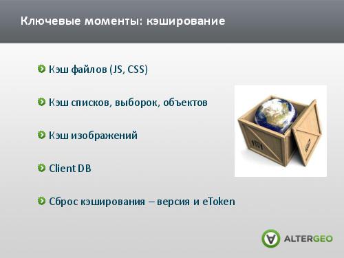 Как выстроить разработку сервиса под несколько мобильных платформ (Виктор Кузьмин, ADD-2012).pdf