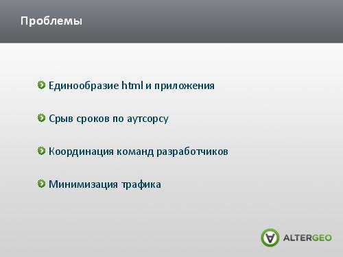 Как выстроить разработку сервиса под несколько мобильных платформ (Виктор Кузьмин, ADD-2012).pdf