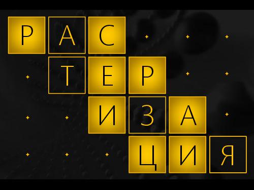 2D-графика изнутри (Александр Бурт, ADD-2012).pdf
