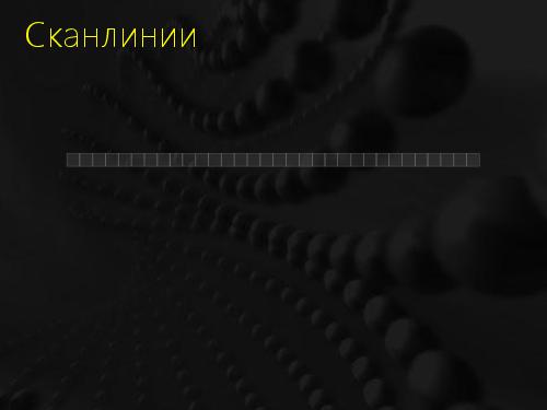 2D-графика изнутри (Александр Бурт, ADD-2012).pdf