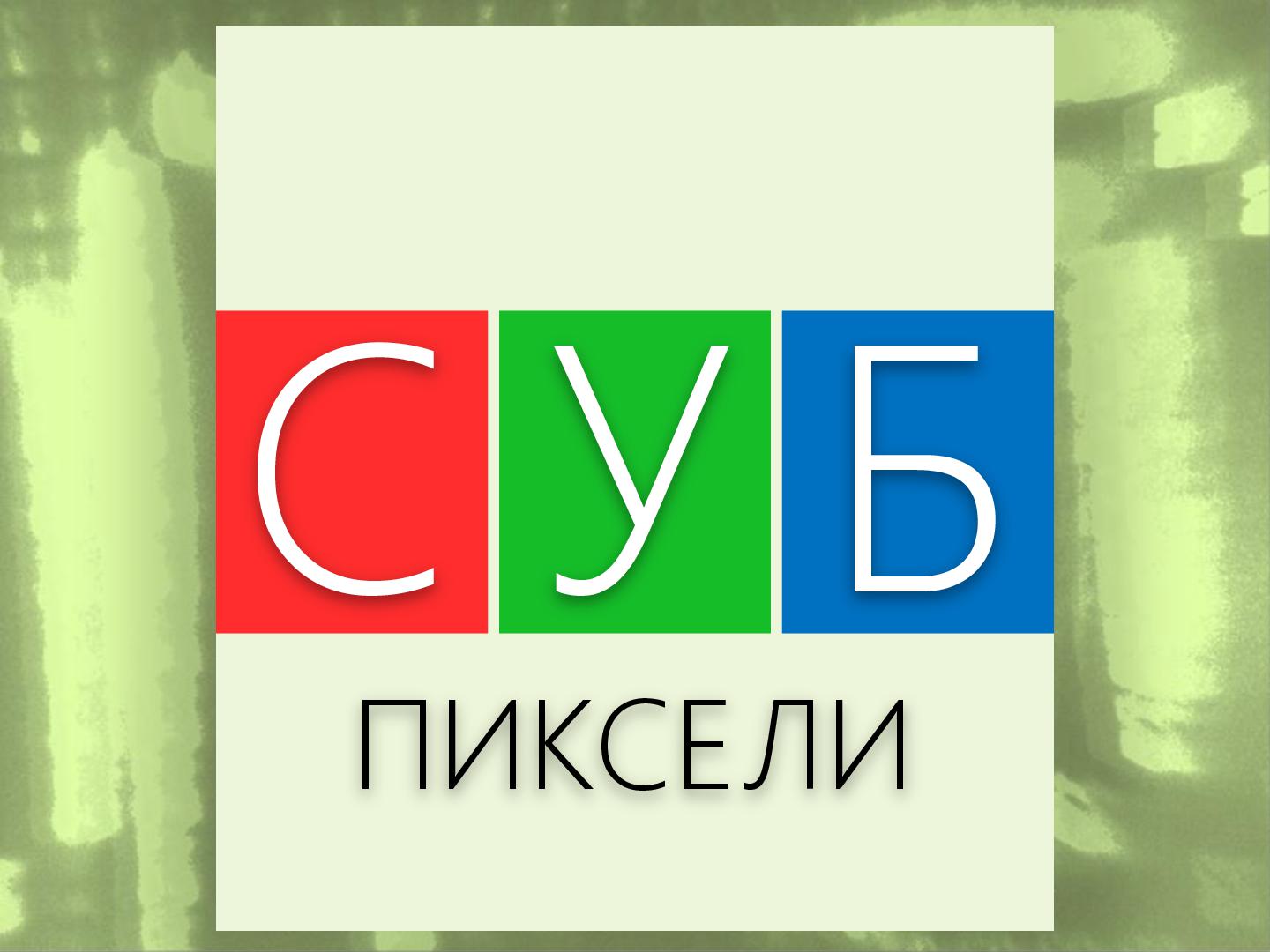 Файл:2D-графика изнутри (Александр Бурт, ADD-2012).pdf