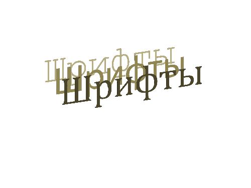 2D-графика изнутри (Александр Бурт, ADD-2012).pdf