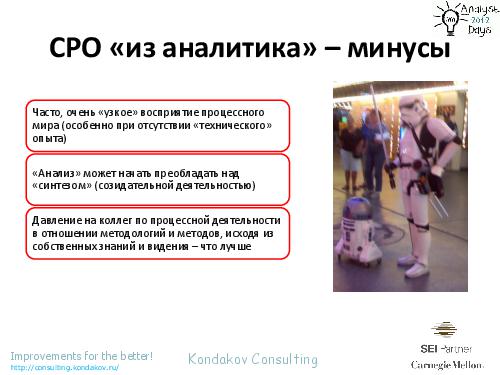 Оценивания по CMMI как… источник вдохновения (Александр Кондаков, AnalystDays-2012).pdf