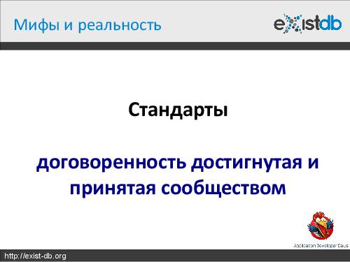 Укрощение XML (Дмитрий Шабанов, ADD-2012).pdf
