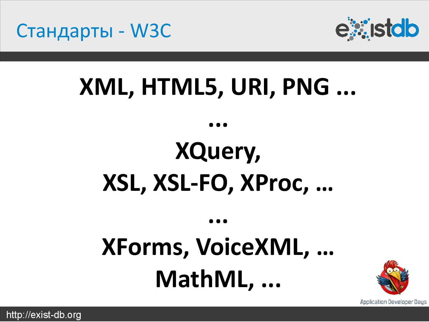 Файл:Укрощение XML (Дмитрий Шабанов, ADD-2012).pdf