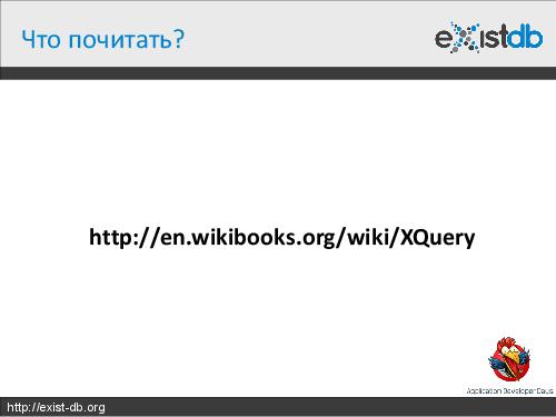 Укрощение XML (Дмитрий Шабанов, ADD-2012).pdf
