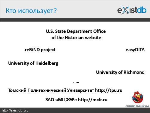 Укрощение XML (Дмитрий Шабанов, ADD-2012).pdf