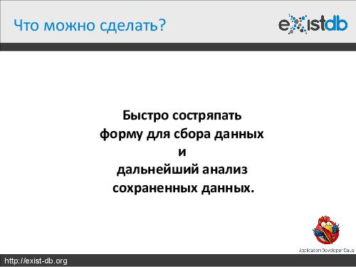 Укрощение XML (Дмитрий Шабанов, ADD-2012).pdf