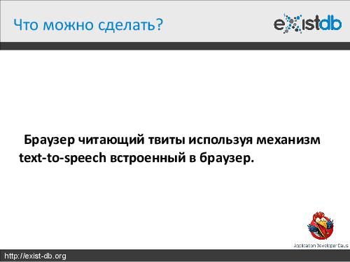 Укрощение XML (Дмитрий Шабанов, ADD-2012).pdf