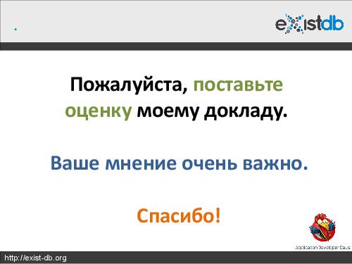Укрощение XML (Дмитрий Шабанов, ADD-2012).pdf