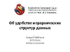 Миниатюра для версии от 23:41, 23 декабря 2010