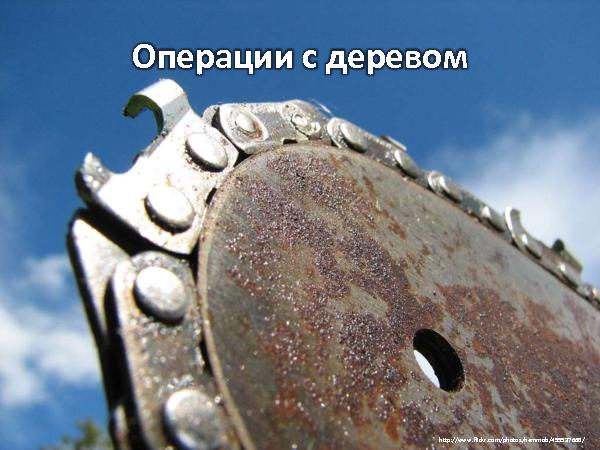 Об удобстве иерархических структур данных (Андрей Майоров на ADD-2010).pdf
