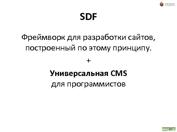 Об удобстве иерархических структур данных (Андрей Майоров на ADD-2010).pdf