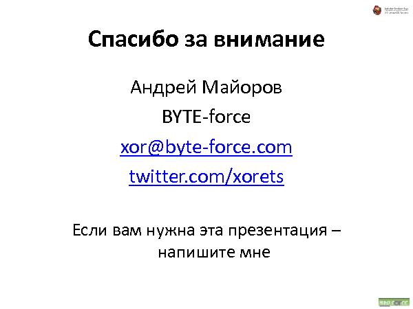Об удобстве иерархических структур данных (Андрей Майоров на ADD-2010).pdf