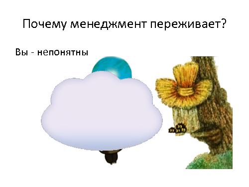 Руководитель проекта – жизнь до и после найма (Иван Селиховкин, SPMConf-2011).pdf
