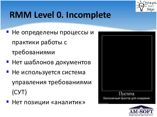 Выстраиваем процесс управления требованиями (Денис Гобов, AnalystDays-2012).pdf