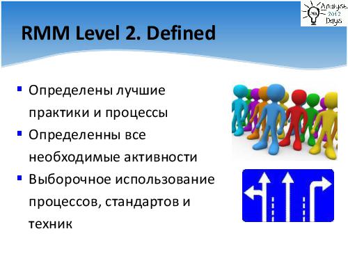 Выстраиваем процесс управления требованиями (Денис Гобов, AnalystDays-2012).pdf