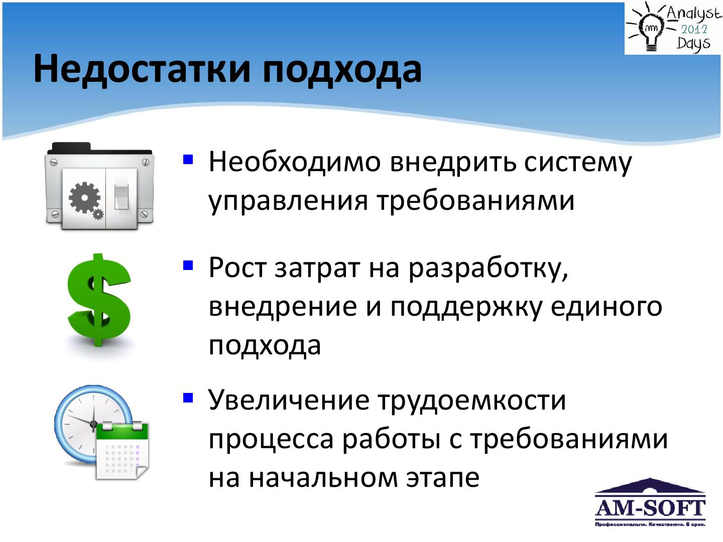 Файл:Выстраиваем процесс управления требованиями (Денис Гобов, AnalystDays-2012).pdf