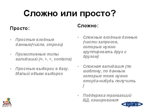 Фреймворк автотестирования веб-сервисов своими силами (Андрей Воробьев, SQADays-2011).pdf