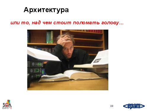 Фреймворк автотестирования веб-сервисов своими силами (Андрей Воробьев, SQADays-2011).pdf