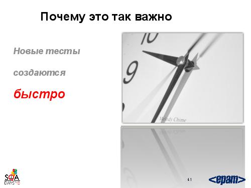 Фреймворк автотестирования веб-сервисов своими силами (Андрей Воробьев, SQADays-2011).pdf