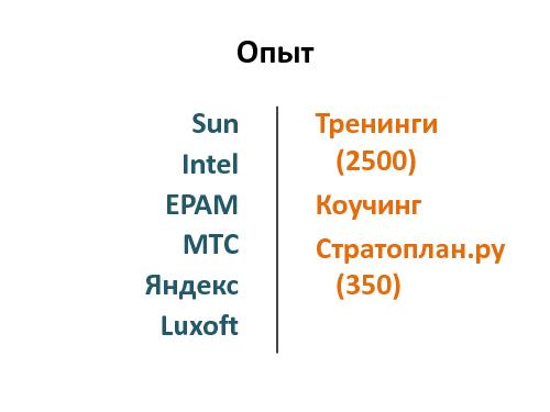 Обучение команды профессиональным навыкам (Александр Орлов, SQADays-2011).pdf
