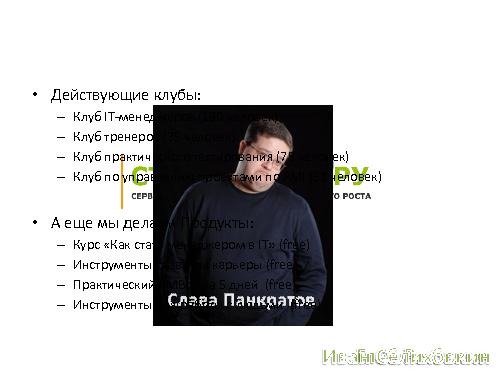 Обучение команды профессиональным навыкам (Александр Орлов, SQADays-2011).pdf