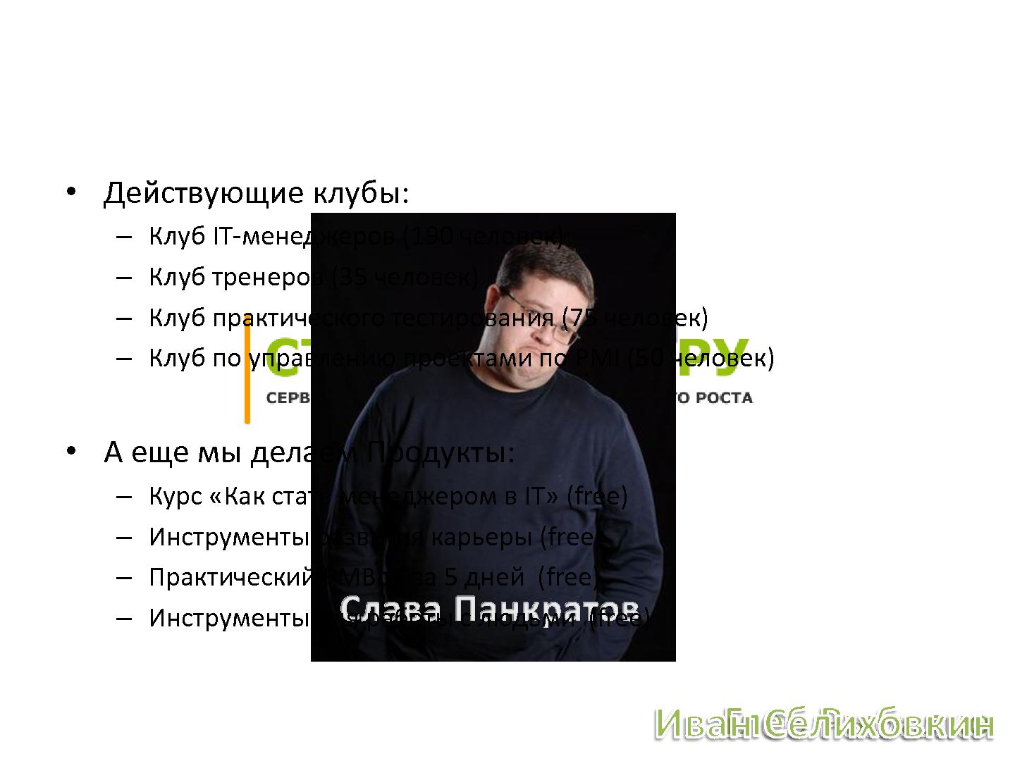 Файл:Обучение команды профессиональным навыкам (Александр Орлов, SQADays-2011).pdf