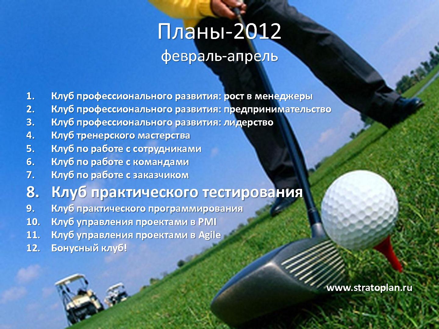Файл:Обучение команды профессиональным навыкам (Александр Орлов, SQADays-2011).pdf