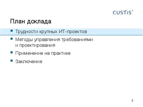 DDD — правильный курс в потоке изменений требований (Валентина Ломаева, AnalystDays-2012).pdf