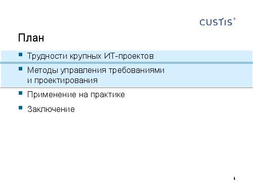 DDD — правильный курс в потоке изменений требований (Валентина Ломаева, AnalystDays-2012).pdf