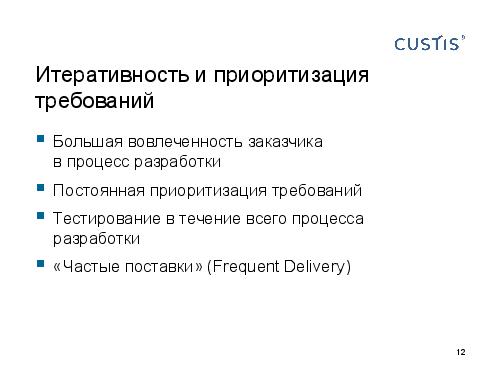 DDD — правильный курс в потоке изменений требований (Валентина Ломаева, AnalystDays-2012).pdf